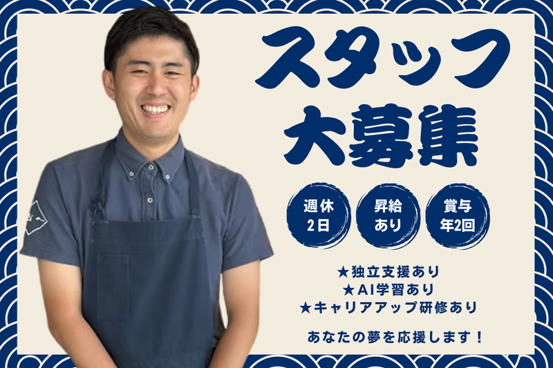株式会社食人の求人・転職情報