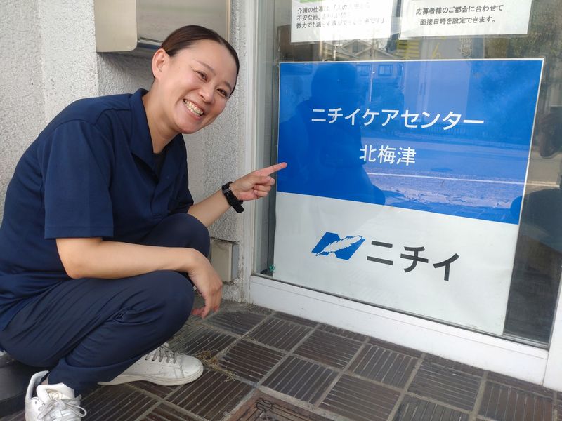株式会社ニチイ学館の求人・転職情報
