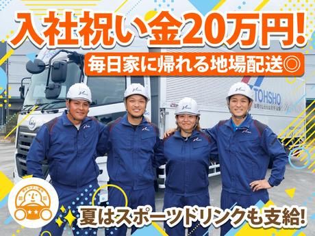 株式会社トーショーの求人・転職情報