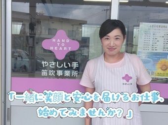 やさしい手甲府　笛吹訪問介護事業所のアルバイト・バイト求人情報-03