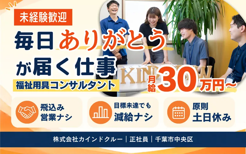 株式会社カインドクルーの求人・転職情報