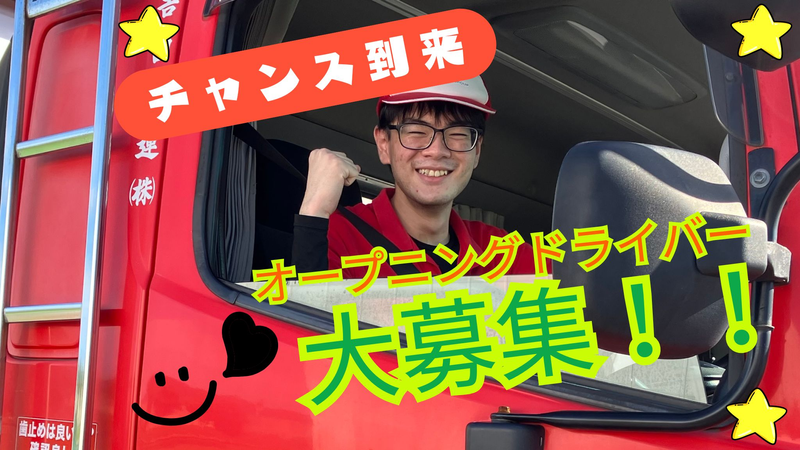 吉田海運ロジソリューションズ株式会社の求人・転職情報