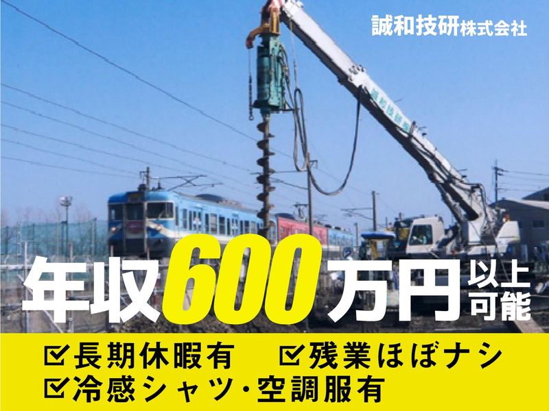 誠和技研株式会社の求人・転職情報