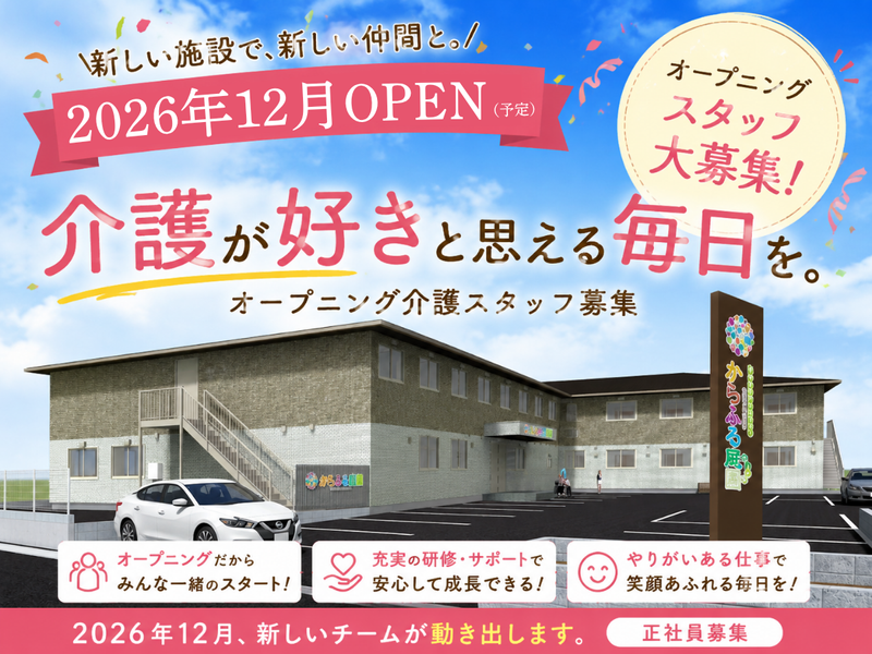 日本ライフケアソリューションズ株式会社の求人・転職情報