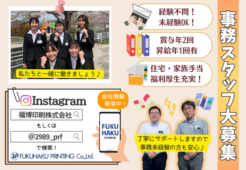 福博印刷株式会社の求人・転職情報