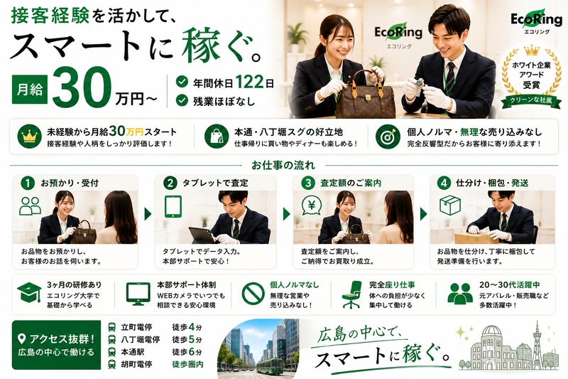株式会社エコリングの求人・転職情報