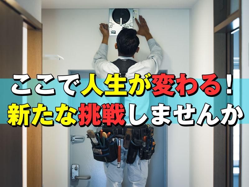 伸和電設株式会社のアルバイト・バイト求人情報-05