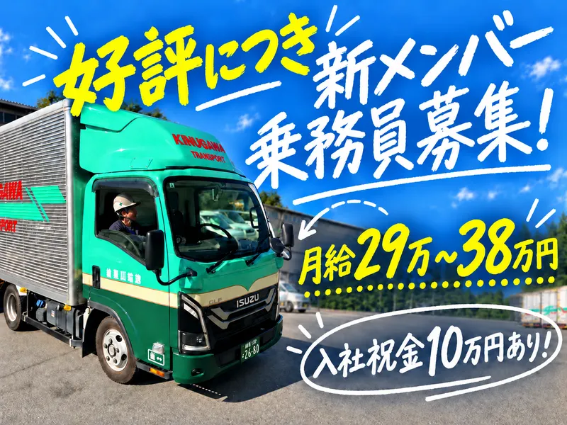 株式会社鬼怒川運輸の求人・転職情報