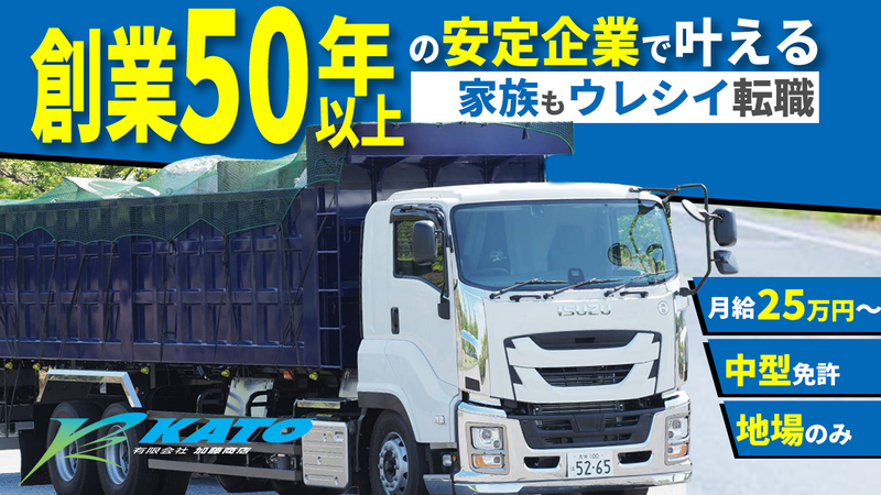 有限会社加藤商店の求人・転職情報