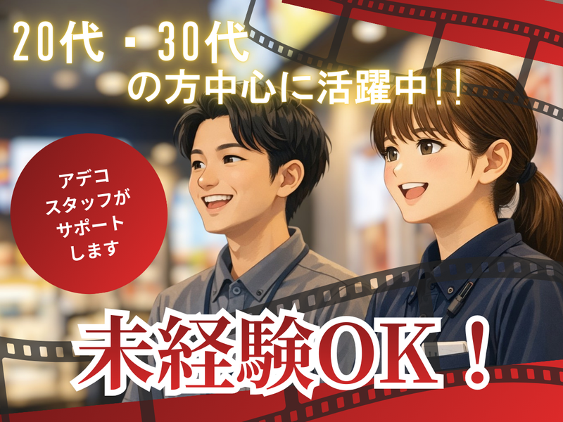 アデコ株式会社-0011の求人・転職情報