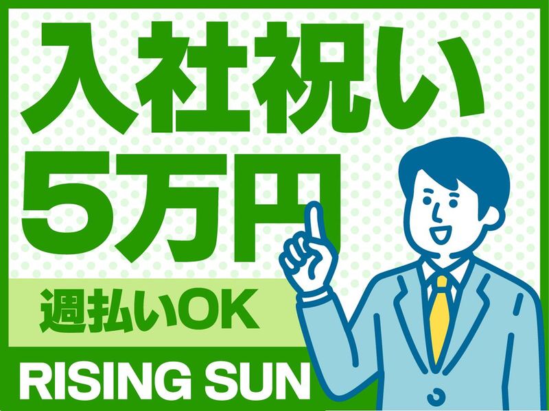 株式会社ライジングサンセキュリティーサービス池袋BASEのアルバイト・バイト求人情報-03