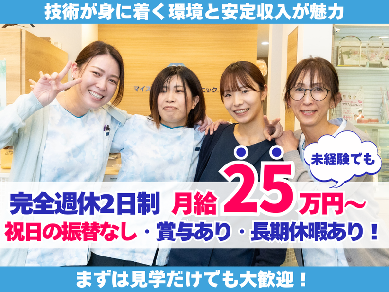 医療法人社団スターティスの求人・転職情報