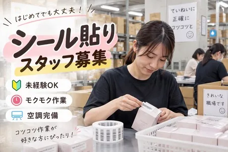 株式会社ヒューマンアソシエイトのアルバイト・バイト求人情報