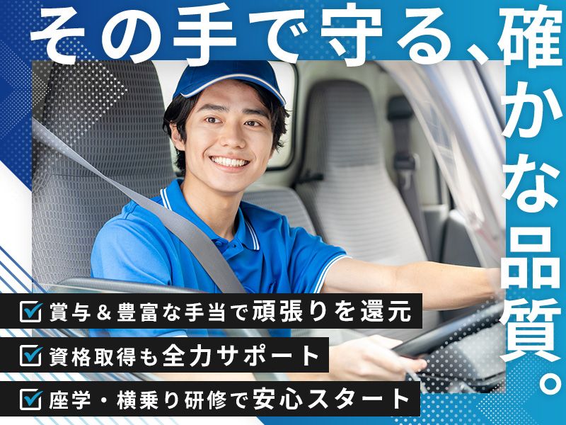 成増運輸株式会社の求人・転職情報