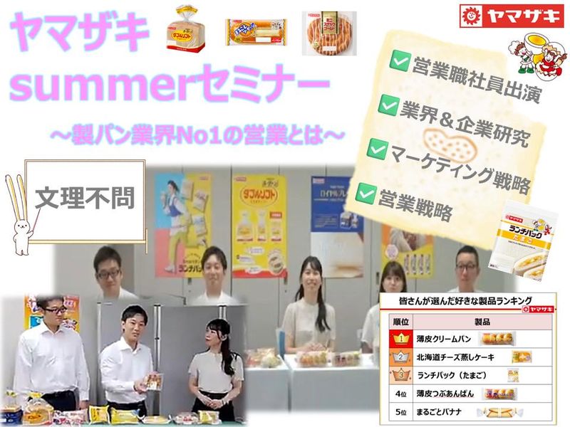 山崎製パン株式会社