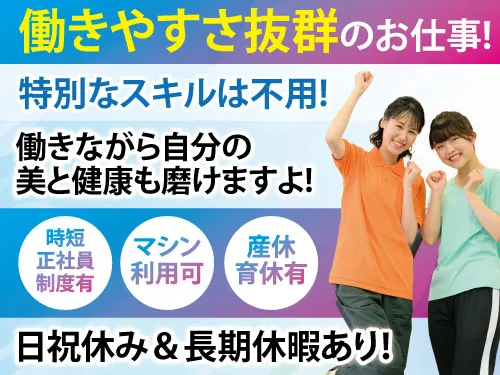 メンズ・カーブスアピタ稲沢店の求人・転職情報