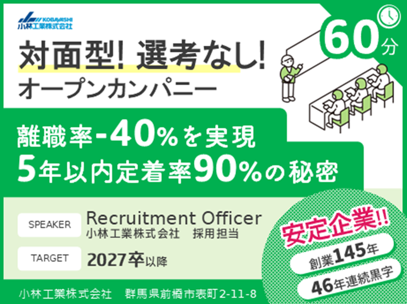 【選考なし×群馬開催×土木特化】建設業入門!会社説明/60分