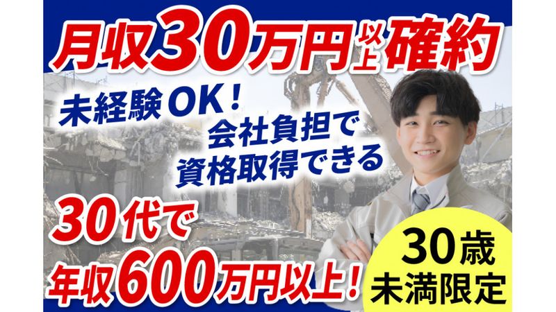 株式会社山建重機の求人・転職情報