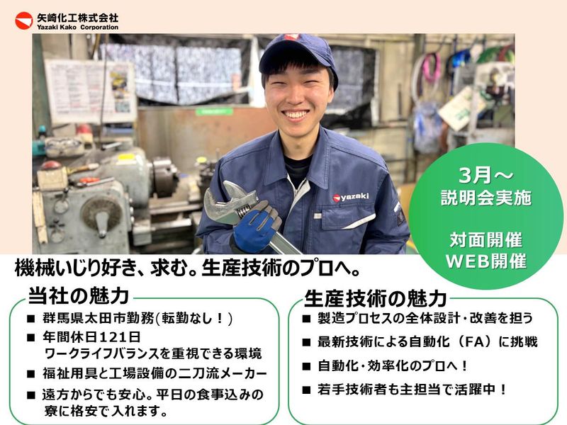 矢崎化工株式会社