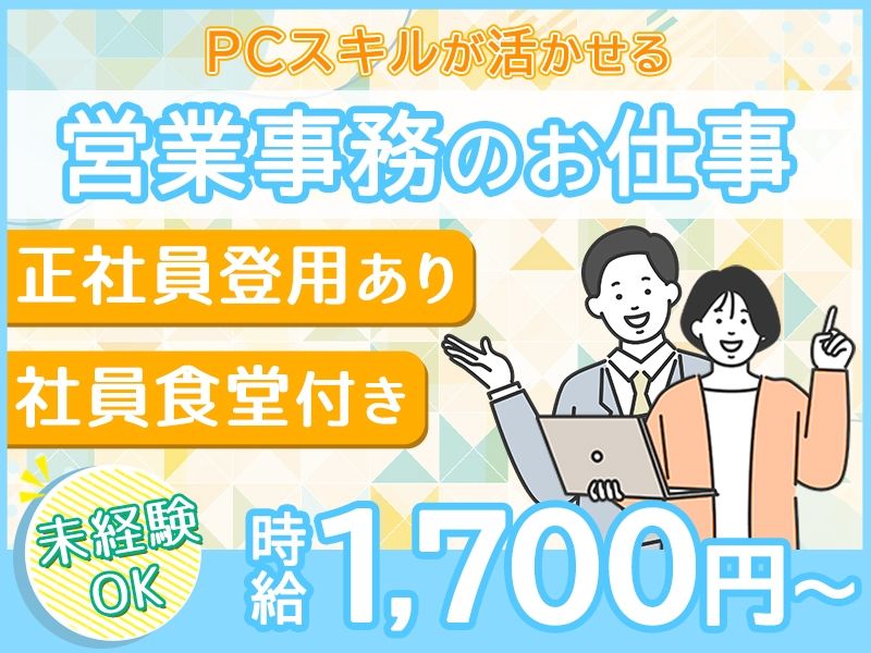 株式会社ニチユウの派遣求人情報