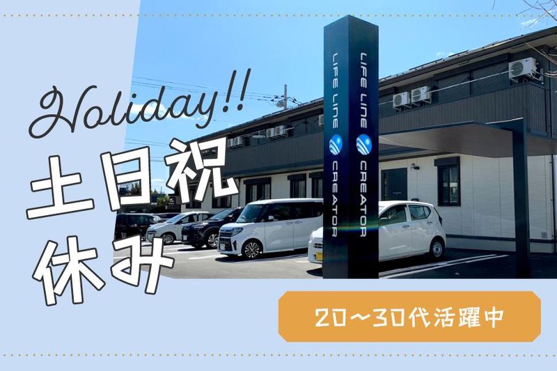 ライフライン株式会社のアルバイト・バイト求人情報-04