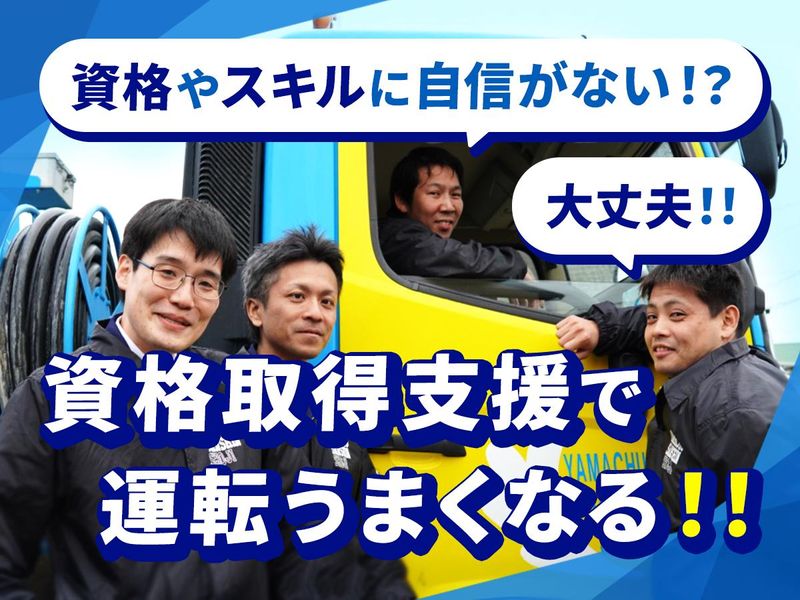 株式会社山忠三信商事のアルバイト・バイト求人情報-02