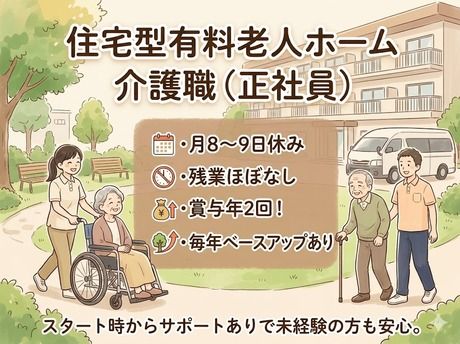レガロアコンフォート大津月輪の求人・転職情報