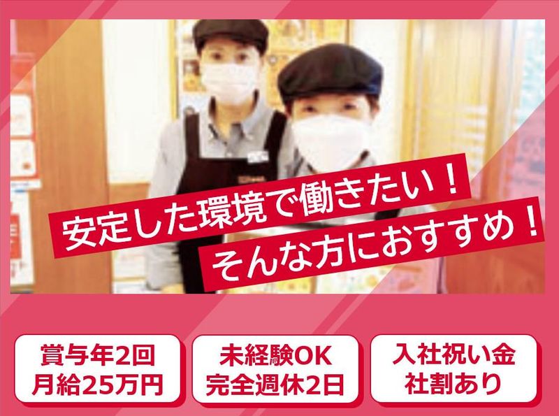 ハウス美装工業株式会社の求人・転職情報