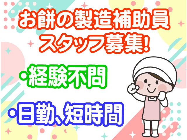 株式会社オーエスアドバンスの派遣求人情報