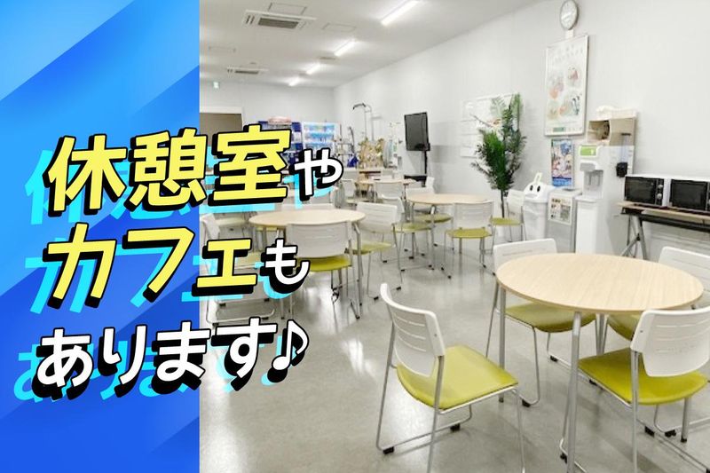 TSネットワーク株式会社　新座流通センターのアルバイト・バイト求人情報-02