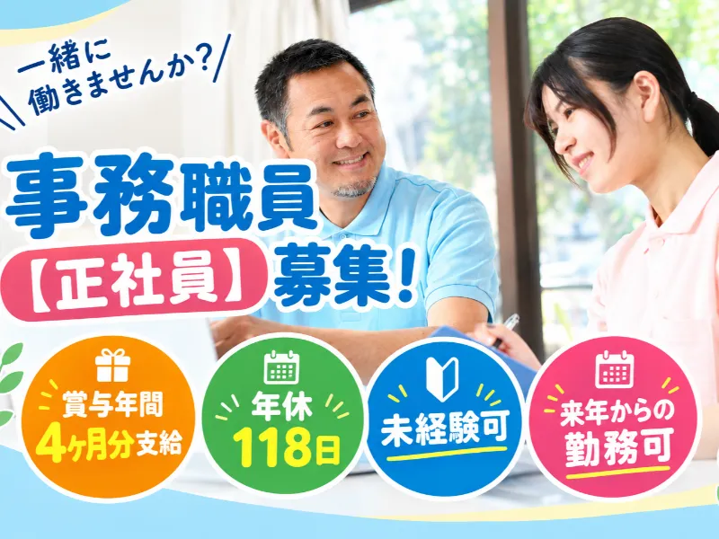 社会福祉法人淳風会の求人・転職情報