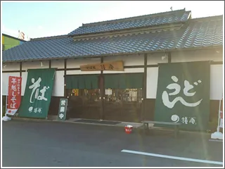 鐘庵　富士田島店のアルバイト・バイト求人情報