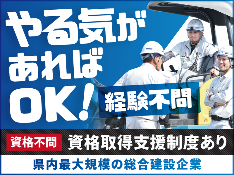 塚本建設株式会社のアルバイト・バイト求人情報-02