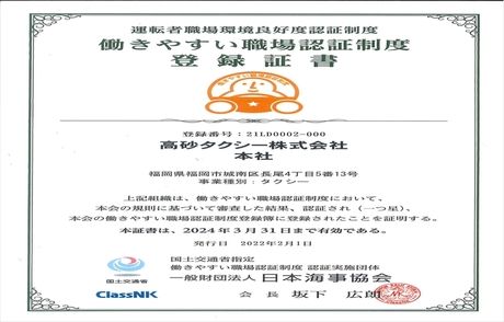 高砂タクシー株式会社<高砂・ハッピーグループ>