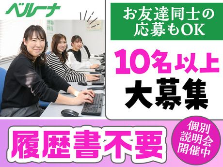 ベルーナコミュニケーションズ　柏座コールセンター　23maのアルバイト・バイト求人情報-05