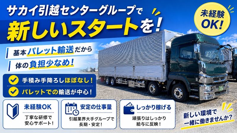 関越物流株式会社の求人・転職情報