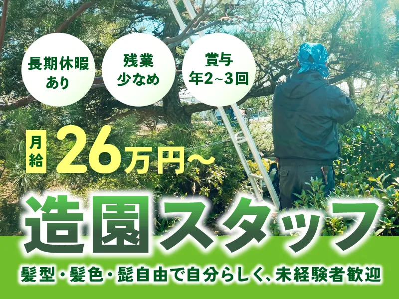 有限会社昭美緑地の求人・転職情報
