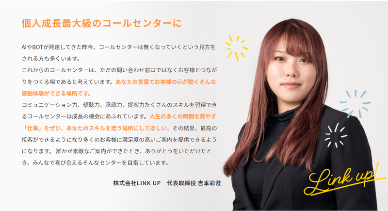 株式会社LINKUPのアルバイト・バイト求人情報-03