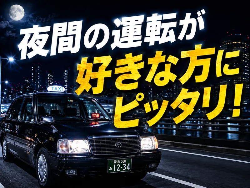 株式会社すばる交通-0001の求人・転職情報