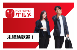 株式会社リクルート-0031の求人・転職情報