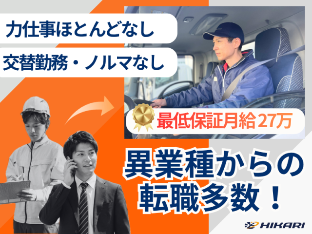株式会社ヒカリホールディングスの求人・転職情報
