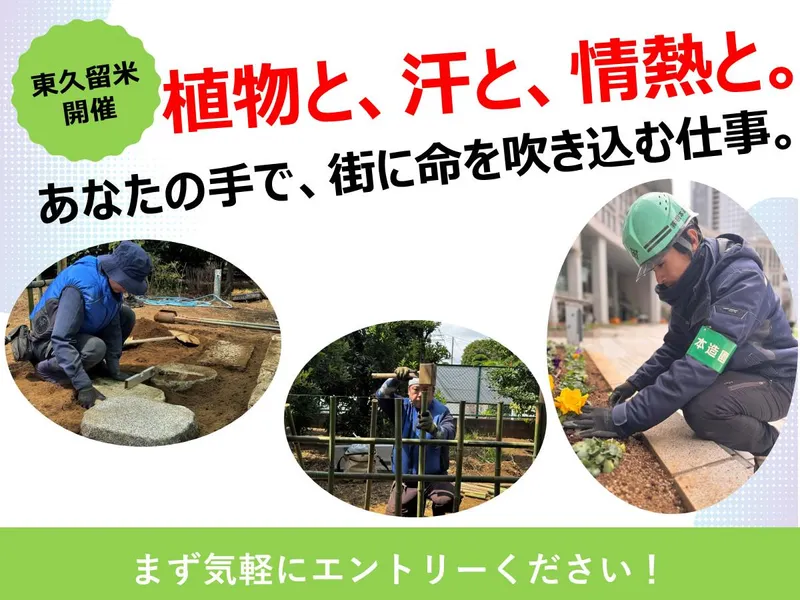 【東久留米/3時間】身体を動かすのが好き!施工管理1日体験