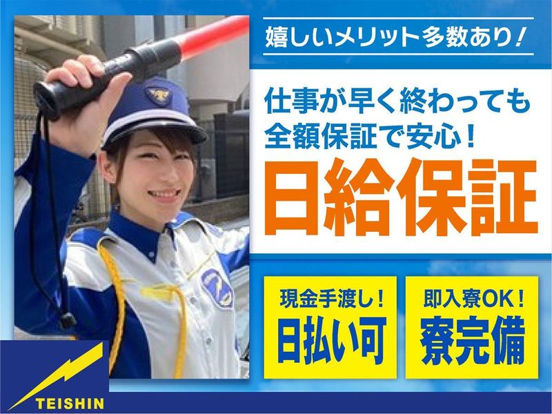 テイシン警備株式会社　東京本部/新宿区西落合エリアのアルバイト・バイト求人情報-02