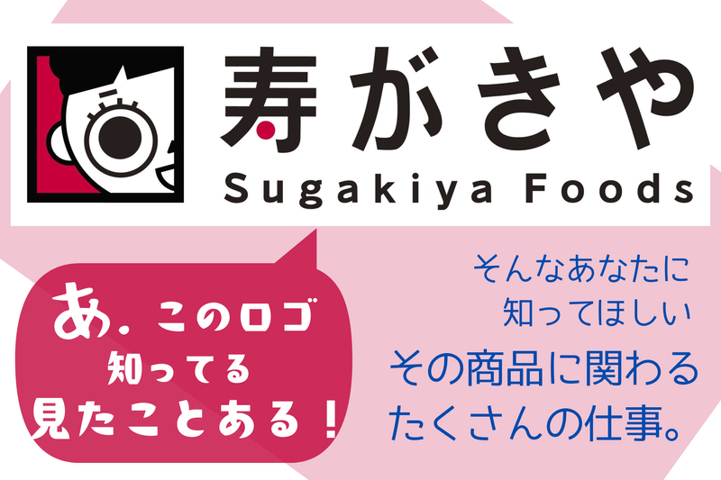 寿がきや食品株式会社
