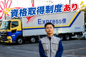 セイノースーパーエクスプレス株式会社の求人・転職情報