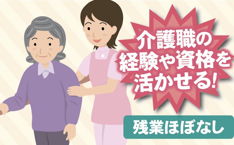 株式会社生活サポーターふるまいの求人・転職情報