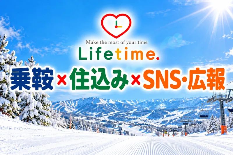 株式会社ライフタイム.のアルバイト・バイト求人情報