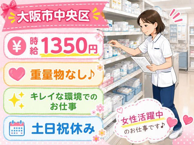 株式会社ジョブクリエイト【中央区大手前の病院】