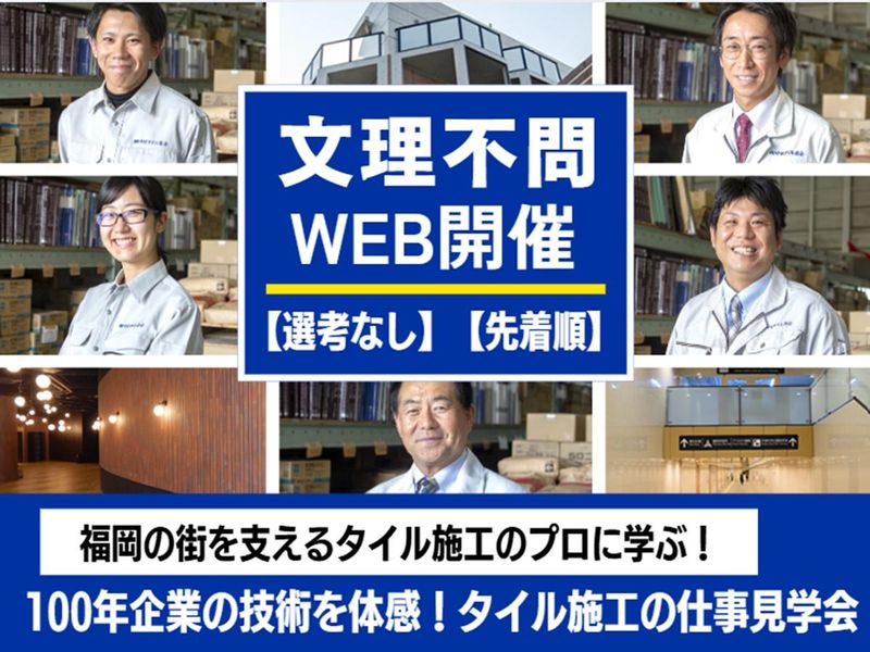 株式会社中村タイル商会