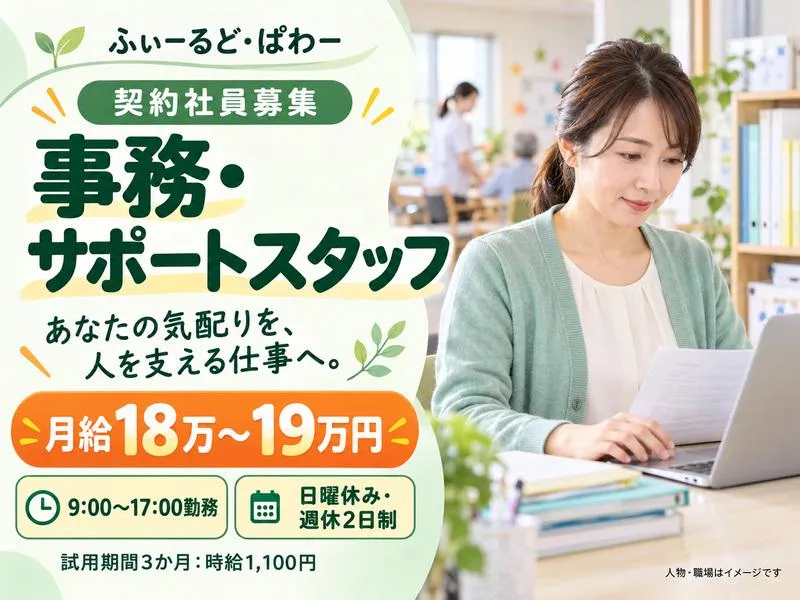特定非営利活動法人ふぃーるど・ぱわーの求人・転職情報